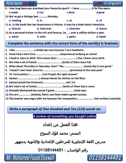 مدرس اول امتحان اوائل الطلبة فى اللغة الانجليزية الصف الثالث الاعدادى الترم الاول أ/ محمد فؤاد 