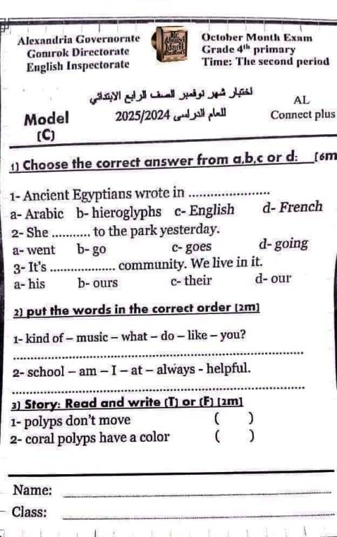 مدرس اول تجميع نماذج اختبارات لغة إنجليزية لشهر نوفمبر الصف الثالث والرابع والخامس والسادس الابتدائي الترم الاول