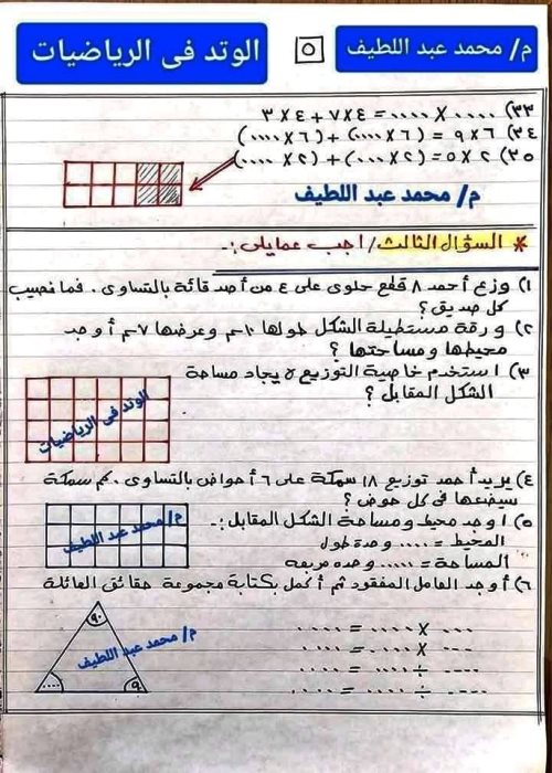 مدرس دوت كوم مراجعة امتحان شهر نوفمبر فى الرياضيات الصف الثالث الابتدائى الترم الاول أ/ محمد عبد اللطيف 