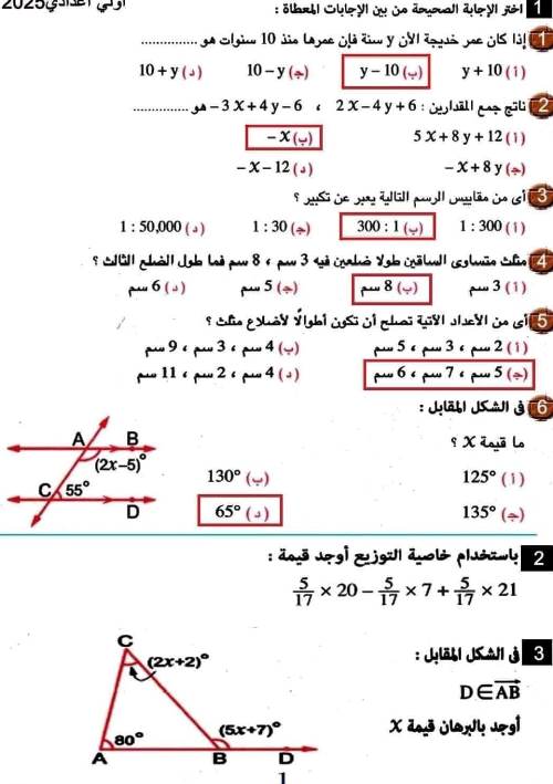 مدرس اول مراجعة فى الرياضيات الصف الاول الاعدادى الترم الاول أ/ يوسف خفاجه