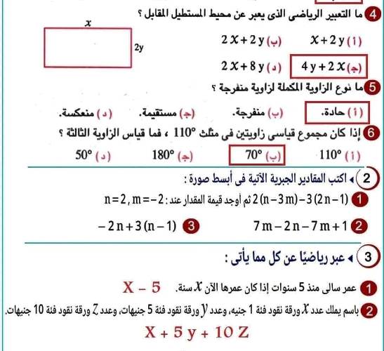 مدرس اول مراجعة فى الرياضيات الصف الاول الاعدادى الترم الاول أ/ يوسف خفاجه