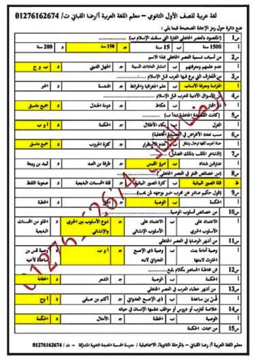 مدرس اون لاين دوت كوم اسئلة بالاجابات فى اللغة العربية الصف الاول الثانوى الترم الاول أ/ رضا القبانى مدرس اول