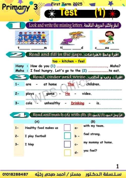 مدرس اون لاين دوت كوم 4 اختبارات لغة إنجليزية الصف الثالث الابتدائي الترم الاول أ/ أحمد صبحي مدرس اول