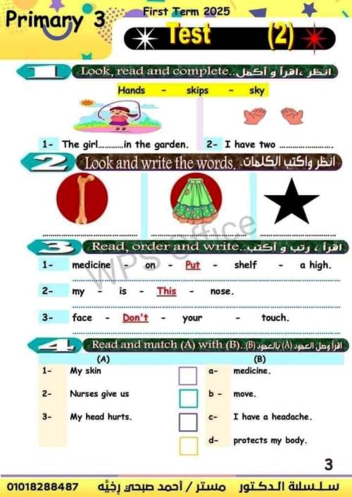 مدرس دوت كوم 4 اختبارات لغة إنجليزية الصف الثالث الابتدائي الترم الاول أ/ أحمد صبحي