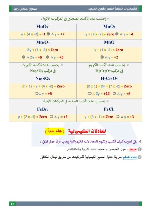 مدرس دوت كوم مذكرة اساسيات في الكيمياء للثانوية العامة  أ/ اسلام عطية