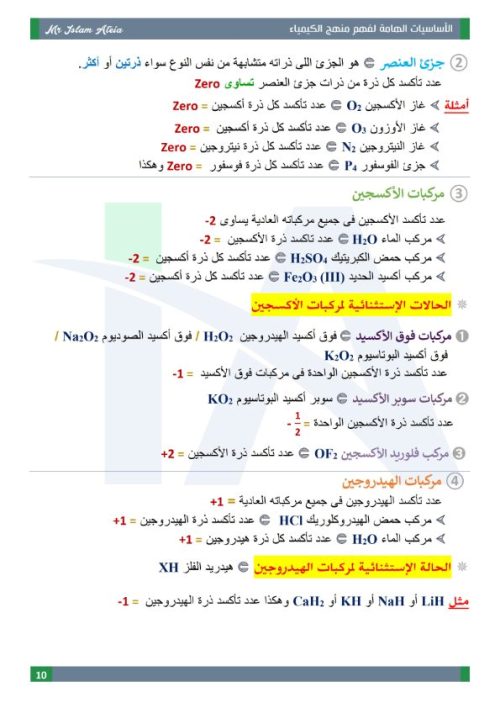 مدرس دوت كوم مذكرة اساسيات في الكيمياء للثانوية العامة  أ/ اسلام عطية