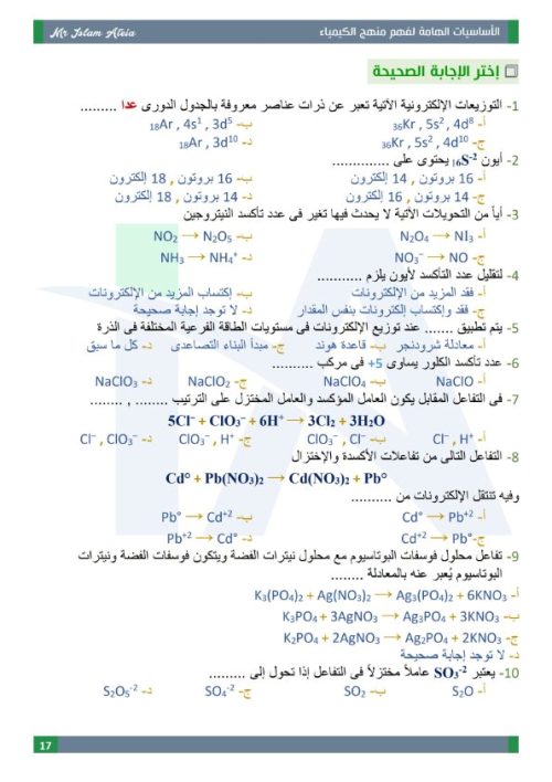 مدرس دوت كوم مذكرة اساسيات في الكيمياء للثانوية العامة  أ/ اسلام عطية