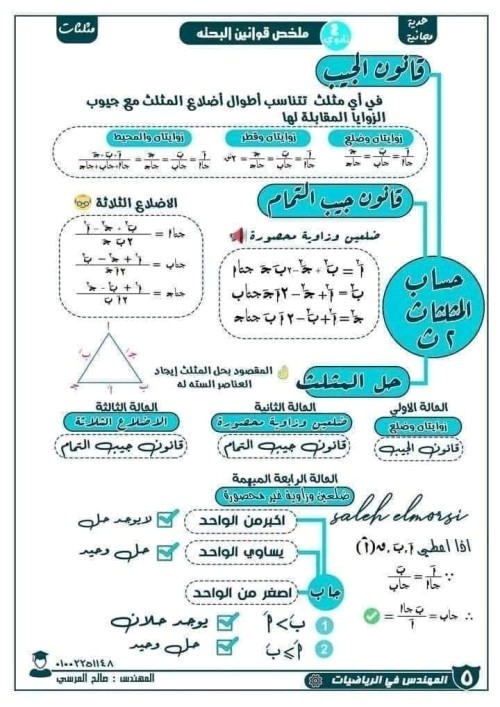 مدرس دوت كوم قوانين الرياضة كلها (بحته + تطبيقة) الصف الثاني الثانوي الترم الاول 