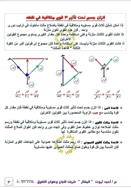 مدرس دوت كوم قوانين الرياضة كلها (بحته + تطبيقة) الصف الثاني الثانوي الترم الاول 