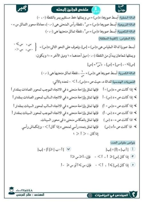 مدرس اون لاين دوت كوم قوانين الرياضة كلها (بحته + تطبيقة) الصف الثاني الثانوي الترم الاول  مدرس دوت كوم