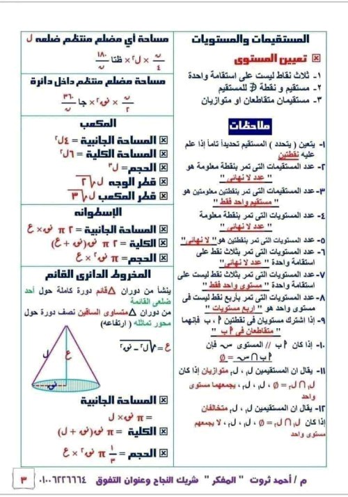 مدرس دوت كوم قوانين الرياضة كلها (بحته + تطبيقة) الصف الثاني الثانوي الترم الاول 