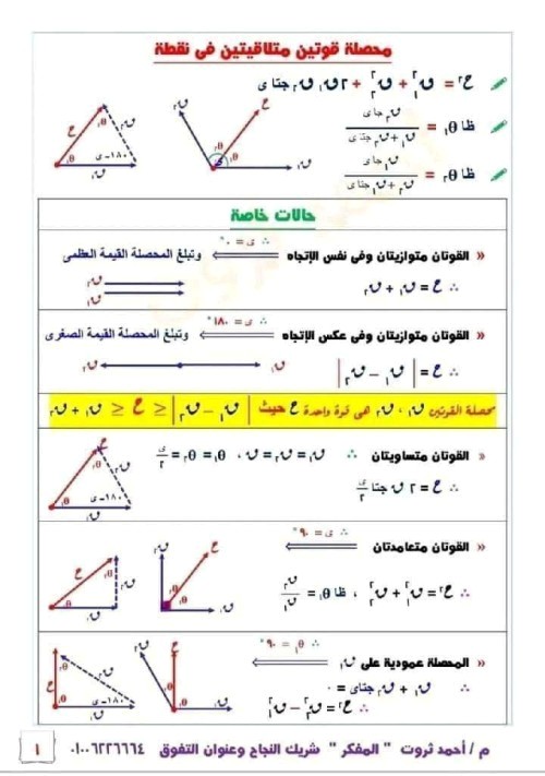 مدرس دوت كوم قوانين الرياضة كلها (بحته + تطبيقة) الصف الثاني الثانوي الترم الاول 