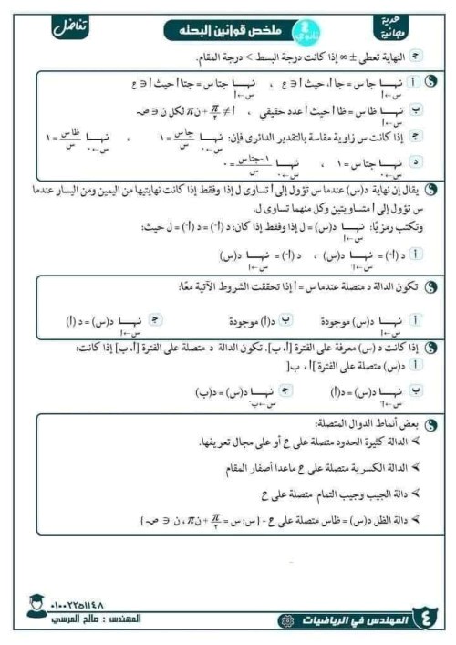 مدرس دوت كوم قوانين الرياضة كلها (بحته + تطبيقة) الصف الثاني الثانوي الترم الاول 