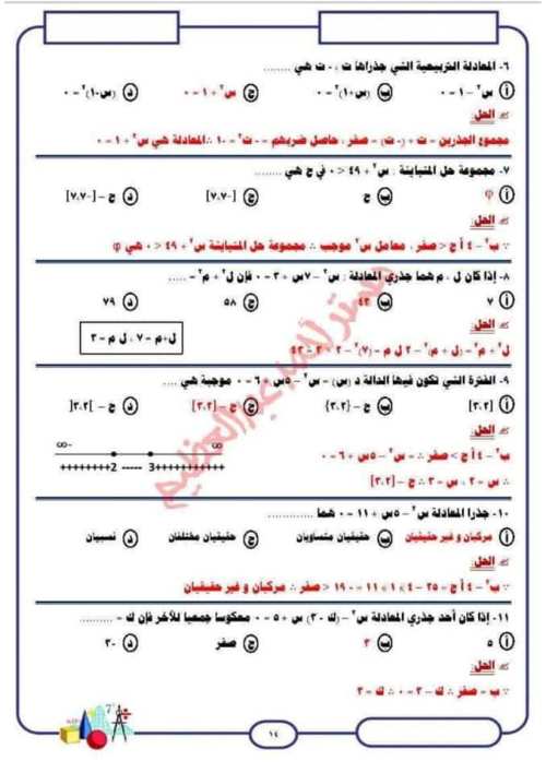 مدرس دوت كوم اكبر بنك مسائل في الرياضيات للصف الاول الثانوى الترم الاول