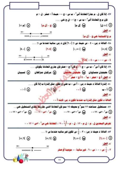 مدرس اون لاين دوت كوم اكبر بنك مسائل في الرياضيات للصف الاول الثانوى الترم الاول مدرس دوت كوم