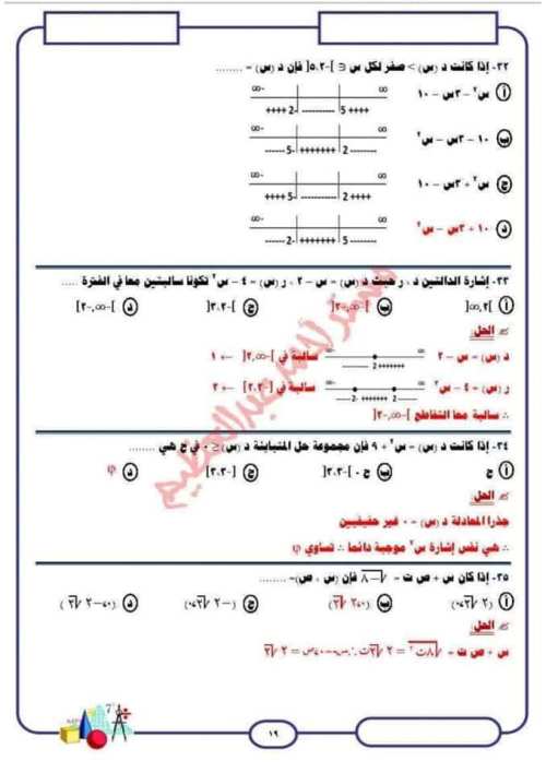 مدرس دوت كوم اكبر بنك مسائل في الرياضيات للصف الاول الثانوى الترم الاول