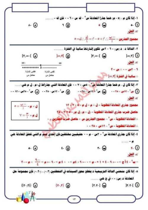 مدرس دوت كوم اكبر بنك مسائل في الرياضيات للصف الاول الثانوى الترم الاول