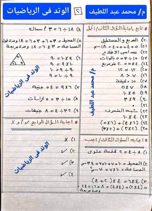 مدرس دوت كوم مراجعة رياضيات الصف الثالث الابتدائي الترم الاول أ/ محمد عبد اللطيف 