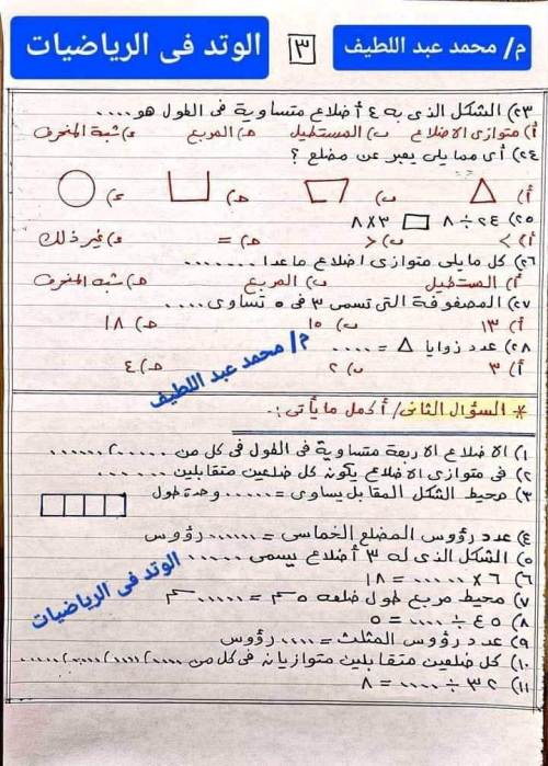 مدرس دوت كوم مراجعة رياضيات الصف الثالث الابتدائي الترم الاول أ/ محمد عبد اللطيف 