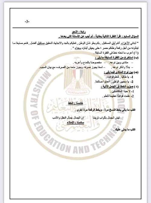 مدرس اول النموذج الاسترشادي الأول لامتحان اللغة العربية بالاجابات الصف الثالث الاعدادى الترم الاول أ/ حلمى السقا 