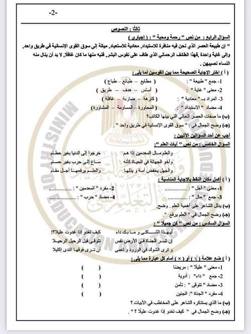 مدرس اول النموذج الاسترشادي الأول لامتحان اللغة العربية بالاجابات الصف الثالث الاعدادى الترم الاول أ/ حلمى السقا 