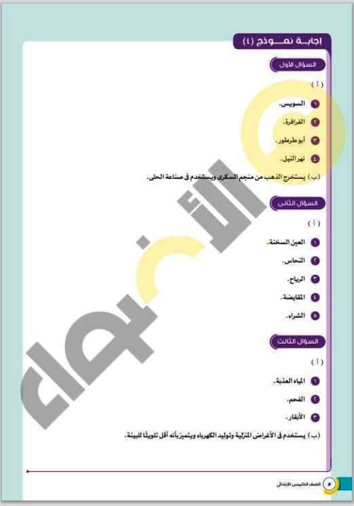 مدرس اول نماذج استرشادية لشهر نوفمبر فى مادة الدراسات الاجتماعية الصف الخامس الابتدائى الترم الاول أ/ اسماء بركات النجار 