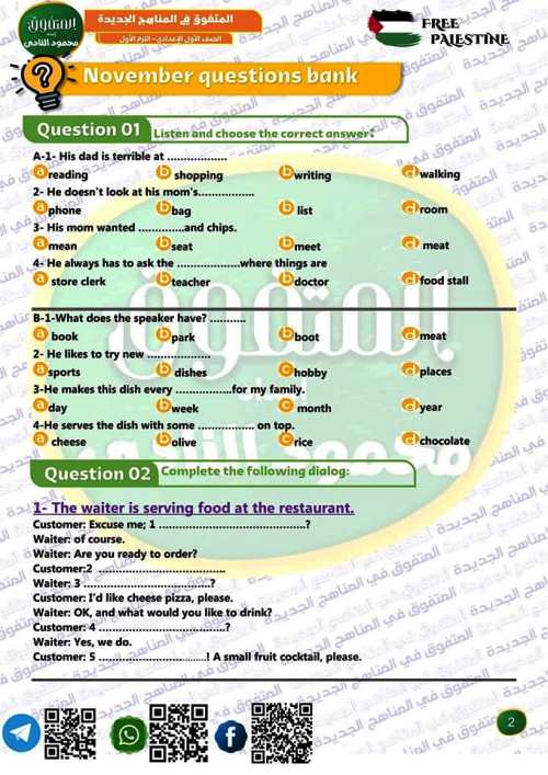 مدرس اول مراجعة فى اللغة الانجليزية الصف الاول الاعدادى الترم الاول أ/ محمود سعد الله