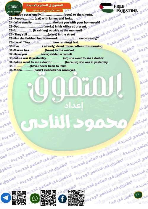 مدرس اول مراجعة فى اللغة الانجليزية الصف الاول الاعدادى الترم الاول أ/ محمود سعد الله