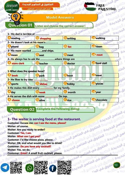 مدرس اول مراجعة فى اللغة الانجليزية الصف الاول الاعدادى الترم الاول أ/ محمود سعد الله