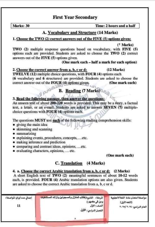 مدرس اول مواصفات امتحان اللغة الانجليزية الصف الاول والثانى الثانوى الترم الاول 