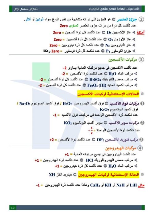 مدرس دوت كوم مذكرة اساسيات فى مادة الكيمياء الصف الثالث الثانوى أ/ اسلام عطية