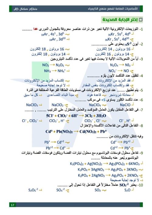 مدرس دوت كوم مذكرة اساسيات فى مادة الكيمياء الصف الثالث الثانوى أ/ اسلام عطية