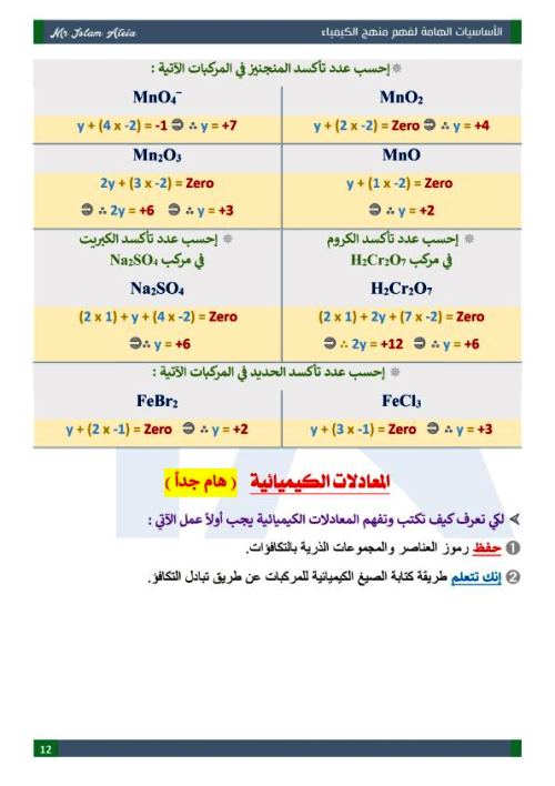 مدرس دوت كوم مذكرة اساسيات فى مادة الكيمياء الصف الثالث الثانوى أ/ اسلام عطية