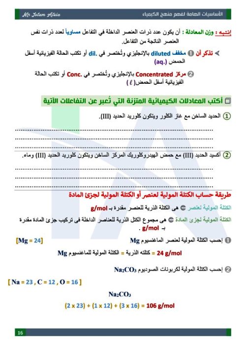 مدرس دوت كوم مذكرة اساسيات فى مادة الكيمياء الصف الثالث الثانوى أ/ اسلام عطية