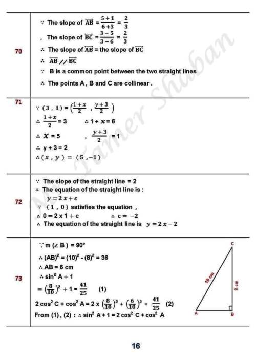 مدرس اول مراجعة نهائية  geometry مجاب عنها الصف الثالث الإعدادي الترم الاول أ/ تامر شعبان 