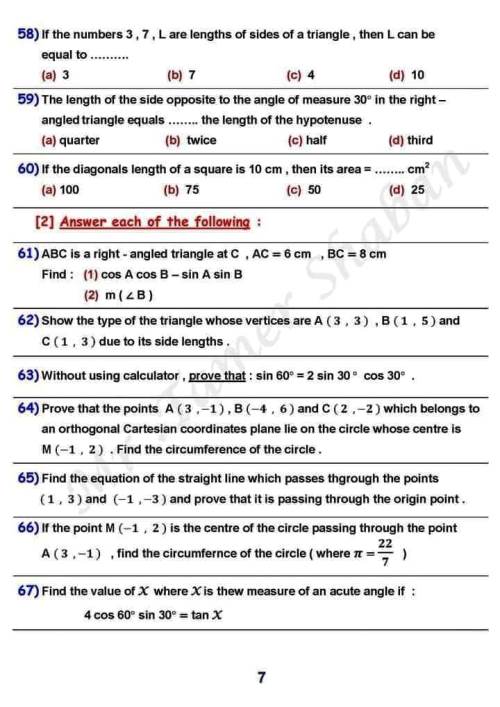 مدرس اول مراجعة نهائية  geometry مجاب عنها الصف الثالث الإعدادي الترم الاول أ/ تامر شعبان 