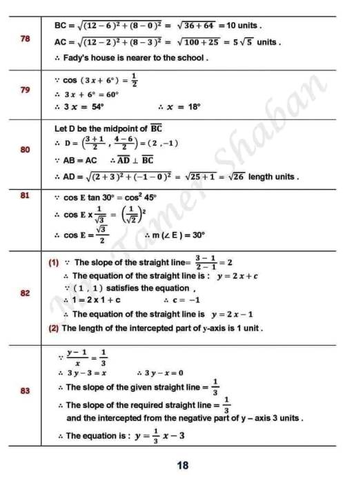 مدرس اول مراجعة نهائية  geometry مجاب عنها الصف الثالث الإعدادي الترم الاول أ/ تامر شعبان 