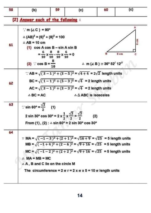 مدرس اول مراجعة نهائية  geometry مجاب عنها الصف الثالث الإعدادي الترم الاول أ/ تامر شعبان 