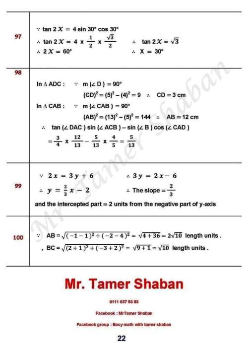 مدرس اول مراجعة نهائية  geometry مجاب عنها الصف الثالث الإعدادي الترم الاول أ/ تامر شعبان 