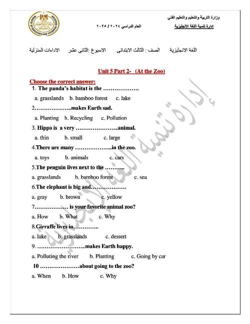 مدرس اول تقييم الأسبوع الثاني عشر فى مادة اللغة الانجليزية الصف الثالث الابتدائى الترم الاول 