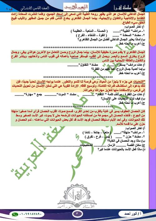 مدرس اول منهج شهر نوفمبر فى اللغة العربية الصف الخامس الابتدائي الترم الاول أ/ انور احمد 