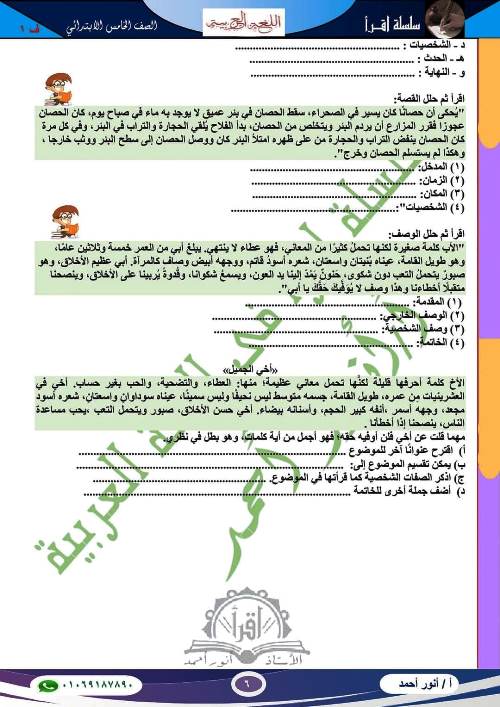 مدرس اول منهج شهر نوفمبر فى اللغة العربية الصف الخامس الابتدائي الترم الاول أ/ انور احمد 