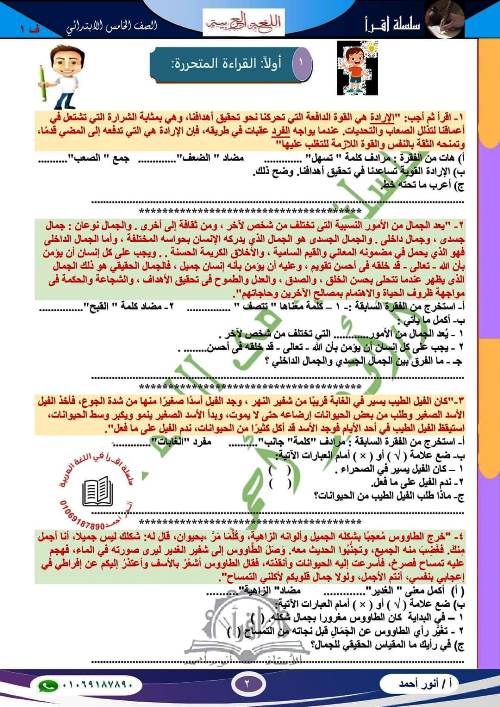 مدرس اول منهج شهر نوفمبر فى اللغة العربية الصف الخامس الابتدائي الترم الاول أ/ انور احمد 