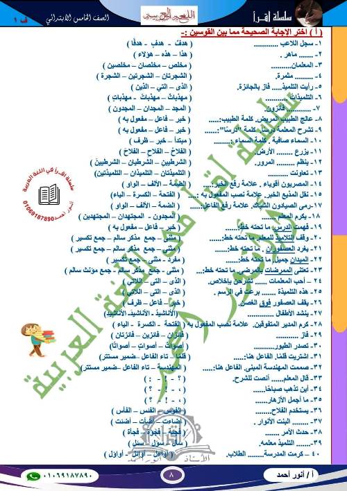 مدرس اول منهج شهر نوفمبر فى اللغة العربية الصف الخامس الابتدائي الترم الاول أ/ انور احمد 