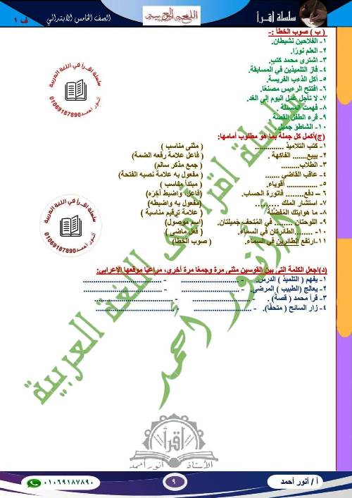 مدرس اول منهج شهر نوفمبر فى اللغة العربية الصف الخامس الابتدائي الترم الاول أ/ انور احمد 