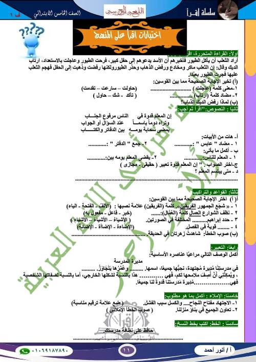 مدرس اول منهج شهر نوفمبر فى اللغة العربية الصف الخامس الابتدائي الترم الاول أ/ انور احمد 