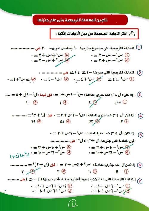 مدرس اول مراجعة نوفمبر بالاجابات فى الرياضيات الصف الاول الثانوى الترم الاول 