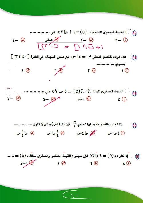 مدرس اول مراجعة نوفمبر بالاجابات فى الرياضيات الصف الاول الثانوى الترم الاول 