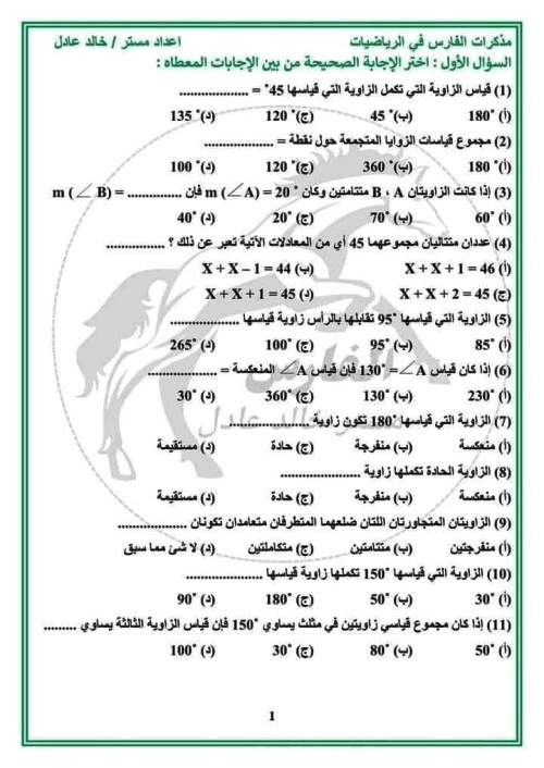 مدرس اول مراجعة مقرر نوفمبر رياضيات بالاجابات الصف الاول الاعدادى الترم الاول أ/ خالد عادل 