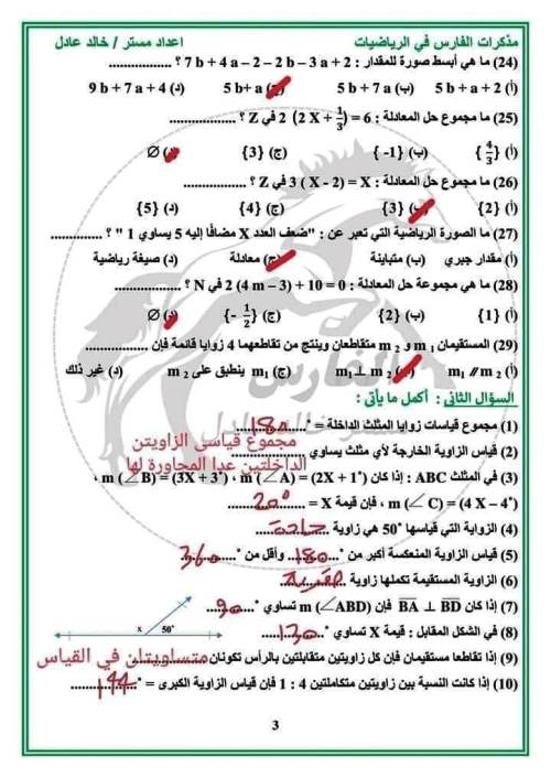 مدرس اول مراجعة مقرر نوفمبر رياضيات بالاجابات الصف الاول الاعدادى الترم الاول أ/ خالد عادل 